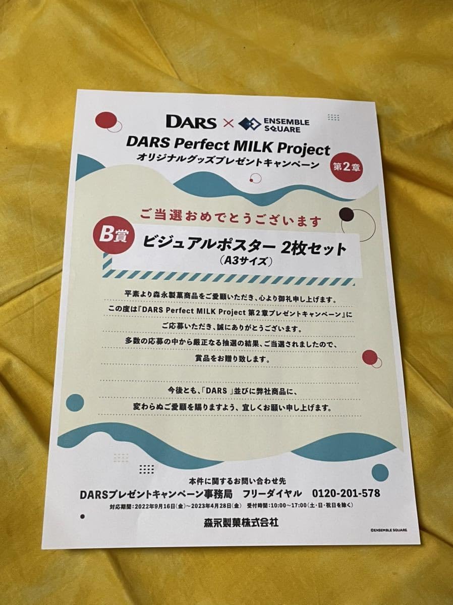 Amazon.co.jp: 懸賞 当選品 DARS キャンペーン あんスタ B賞 A3