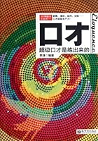 Eloquence-Great Eloquence Comes From Practice (Chinese Edition) 7510428947 Book Cover
