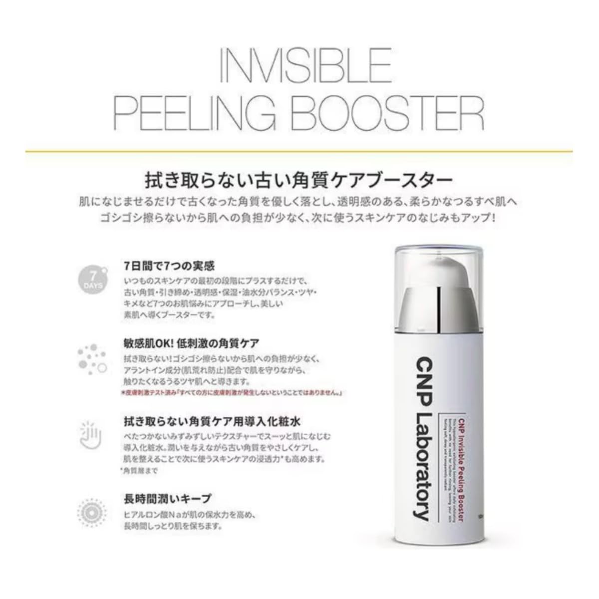 CNP Pブースター100ml導入化粧水で透明感をGET