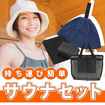 Amazon.co.jp: サウナハット 折り畳みマット メッシュバッグ 3点