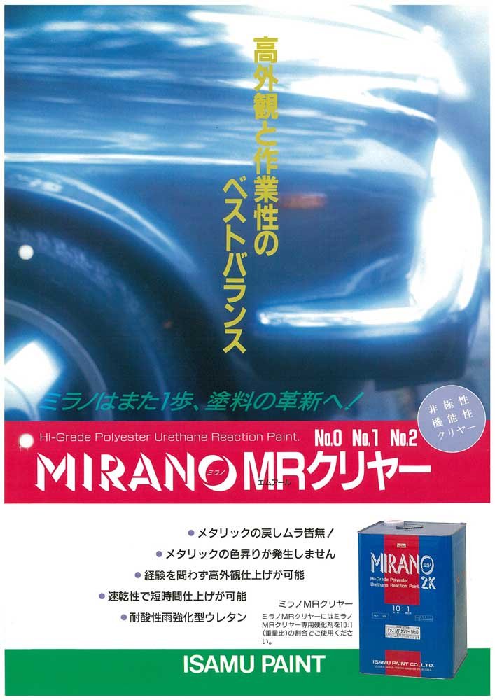 Amazon.co.jp: イサム塗料 MRクリヤーHi 0.9L (ベロ付) :ナンバー1 