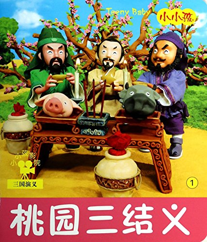 Taoyuan trio(Chinese Edition) [Chinese] 7538679197 Book Cover