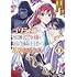 神栖みか,シロヒ「ゴリラの神から加護された令嬢は王立騎士団で可愛がられる(1)」