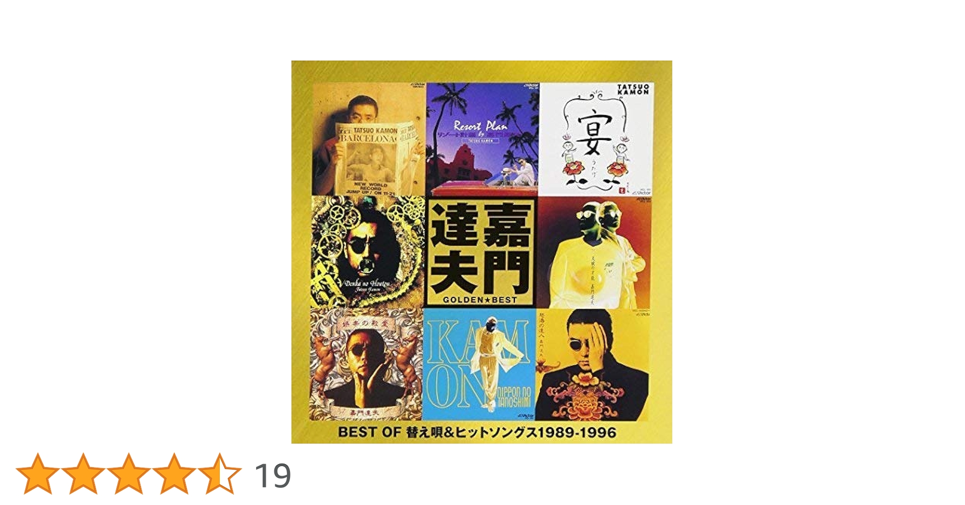 見本版　非売品　嘉門達夫 / 日常 COM'ON! 超B級娯楽音楽 嘉門達夫 / 日常 COM'ON! 超B級娯楽音楽 - メルカリ