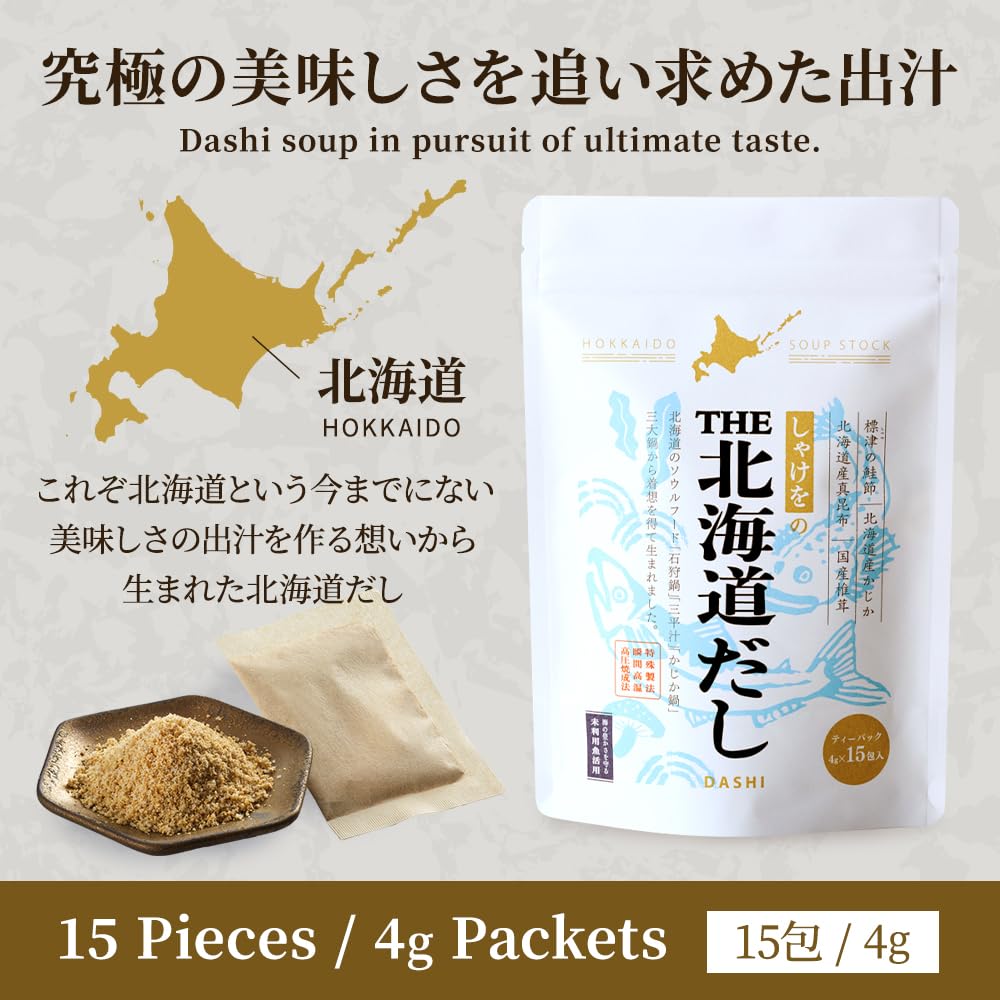 Hokkaido Dashi ー Japanese Soup Stock with Wild Rockfish, Salmon, Kelp (Kombu) & Shiitake Mushroom | Additives, Sustainable Ingredients, Rich Umami | (15 Sachets, 1 Pack)