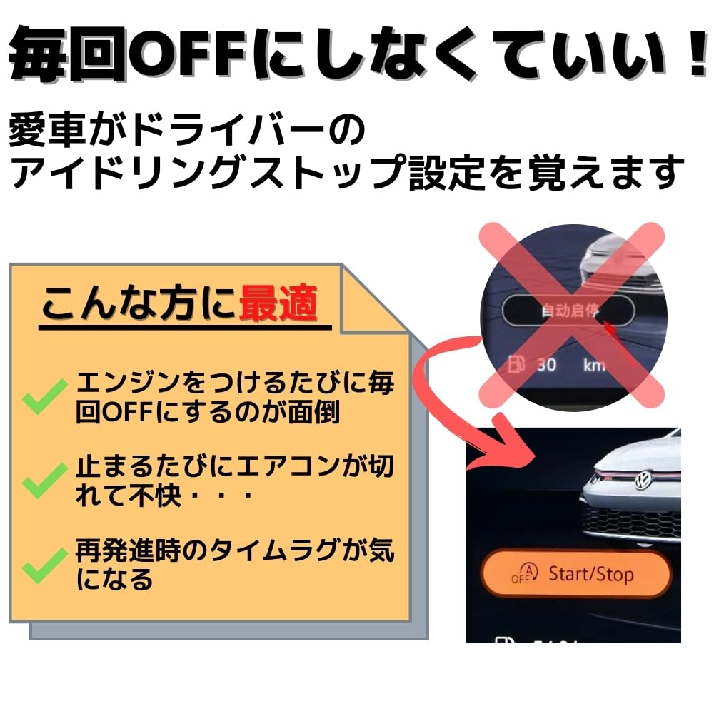Amazon.co.jp: アイドリングストップキャンセラー ゴルフ8 GOLF8