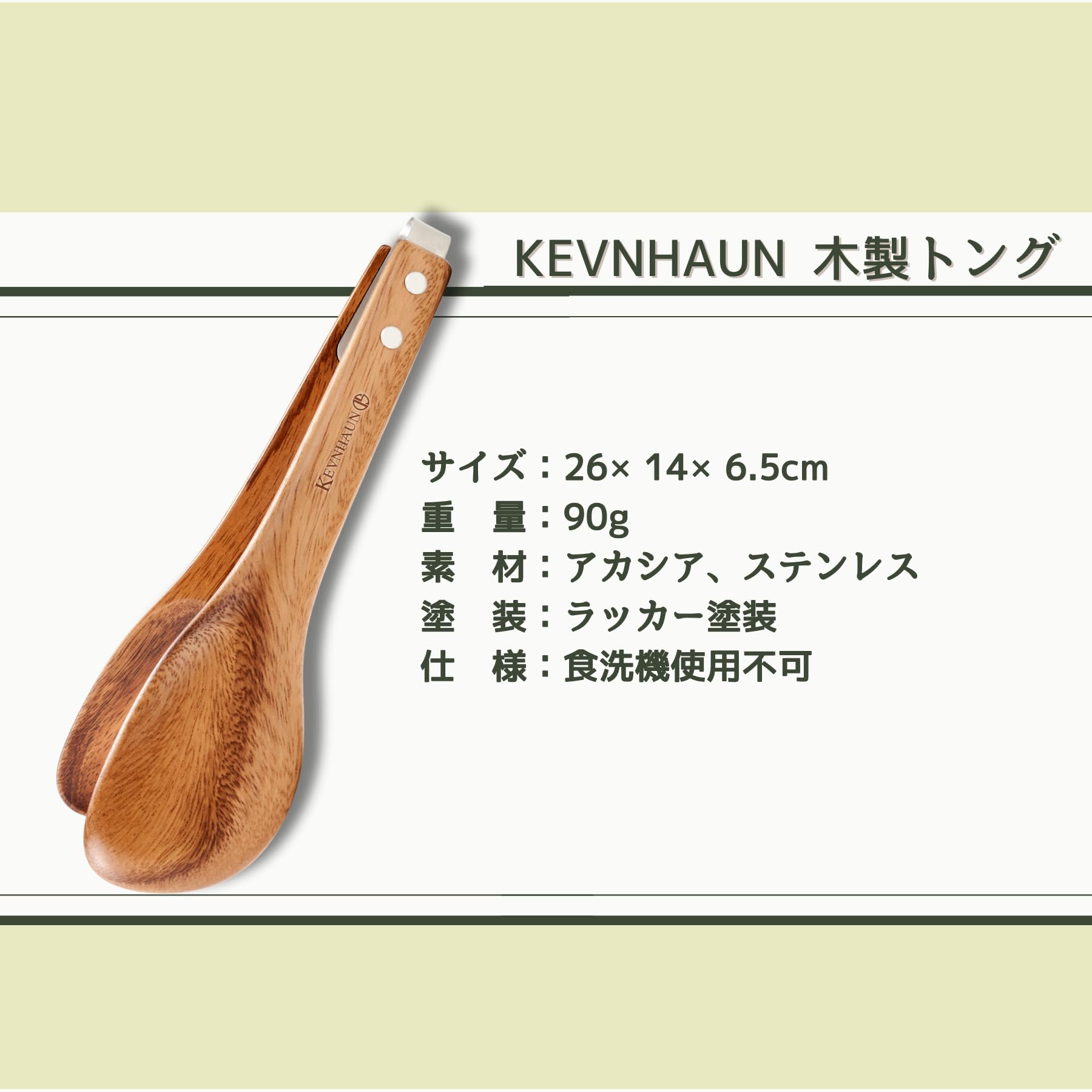 Amazon｜ケヴンハウン(Kevnhaun) 木製トング 天然木 取り分け サラダ