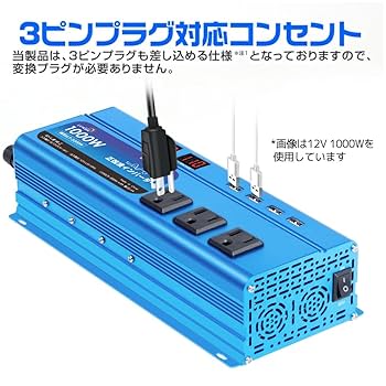 Amazon | LVYUAN（リョクエン） 正弦波インバーター 12V/1000W