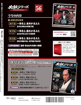 Amazon.co.jp: 必殺シリーズDVDコレクション 56号 (必殺仕置屋