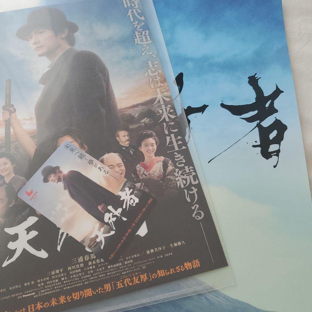 天外者グッズ 三浦春馬 三浦春馬主演の映画『天外者』グッズの2回目受付が開始！|グッズ