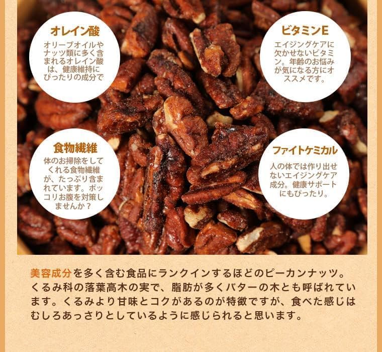 Amazon.co.jp: ナッツ 訳あり 不揃い ピーカンナッツ 320g 飴掛け