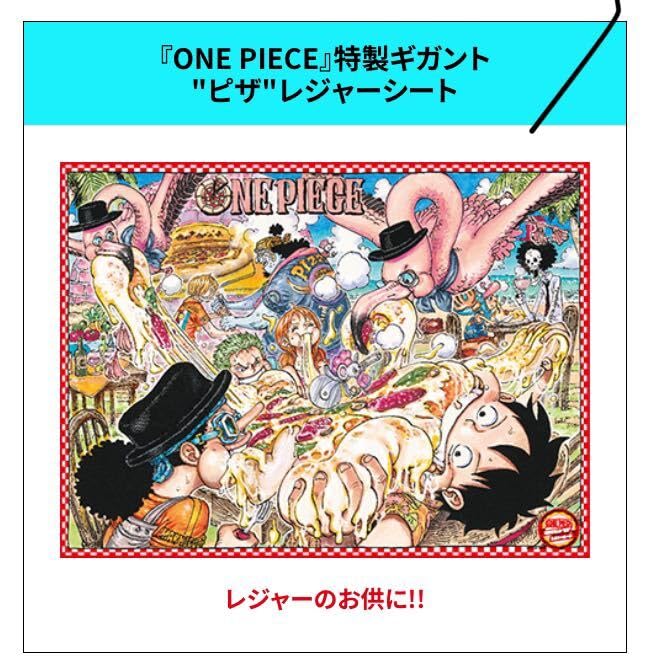 Amazon.co.jp: ONE PIECE 特製ギガント ピザレジャーシート : おもちゃ