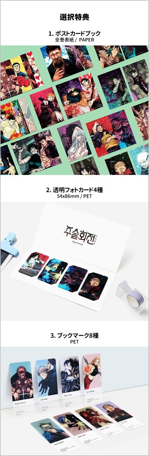 Amazon.co.jp: [韓国語版] 呪術廻戦 30 限定版/選択特典 (選択特典なし