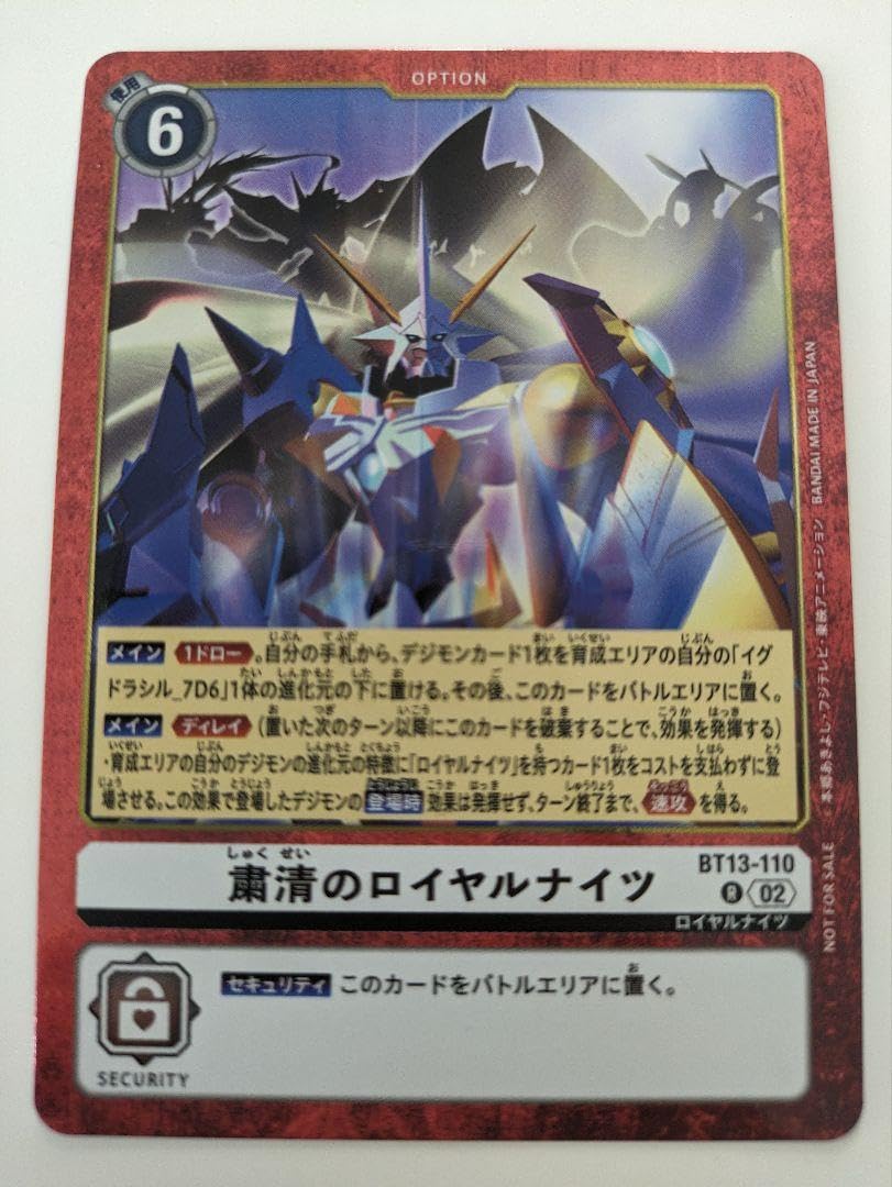 Amazon.co.jp: デジモンカード オメガモン 粛清のロイヤルナイツ