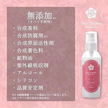 Amazon | オールドローズミルクローション MadamRosa 120mL 乳液