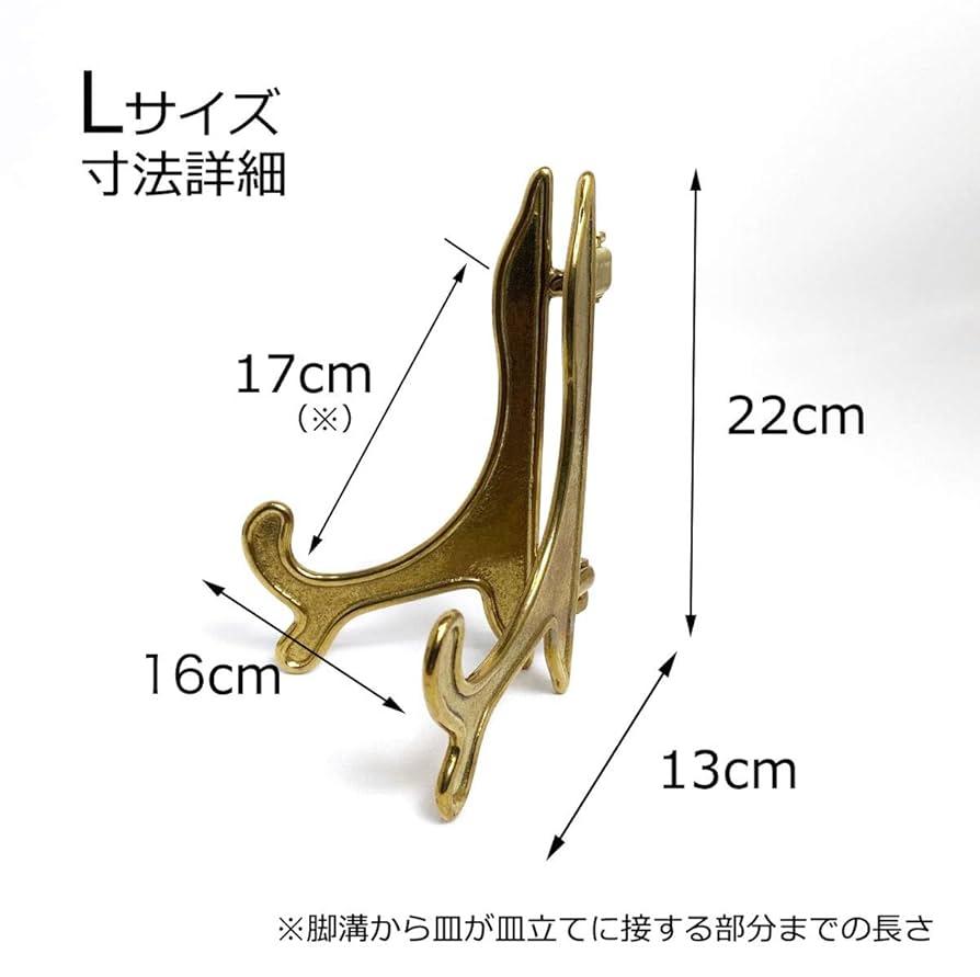 アンティーク ディスプレイ スタンド 皿立て 真鍮　大 Amazon.co.jp: わにぞう 真鍮皿立て L 直径24cm～33cmのお皿向け