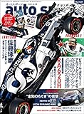 AUTOSPORT (オートスポーツ) 2020年 10/2号 [雑誌]