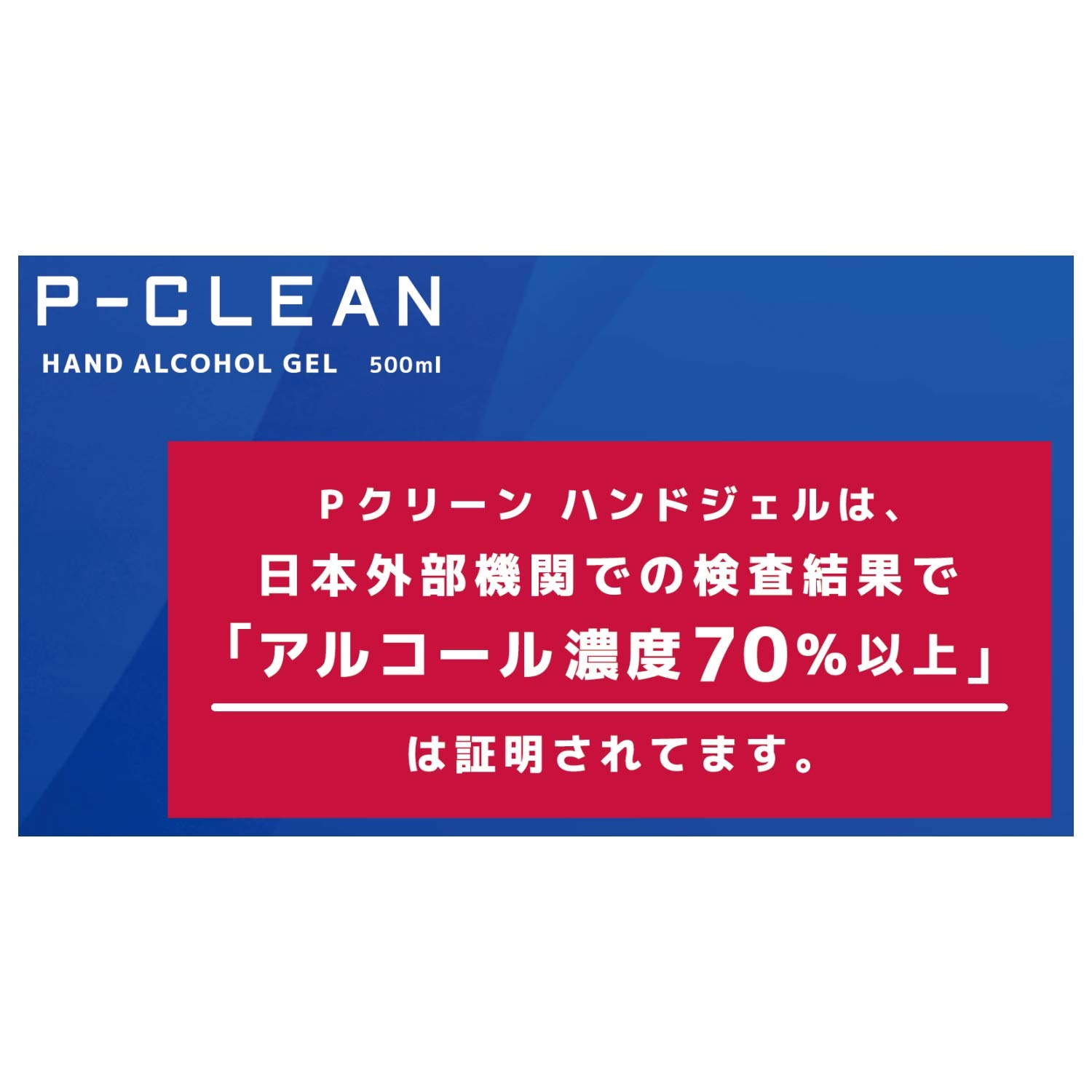 Amazon | Pクリーン アルコール 除菌 洗浄 ハンドジェル 500ml