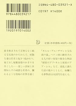 バートン版 千夜一夜物語11(全11巻) (ちくま文庫) | 大場 正史訳