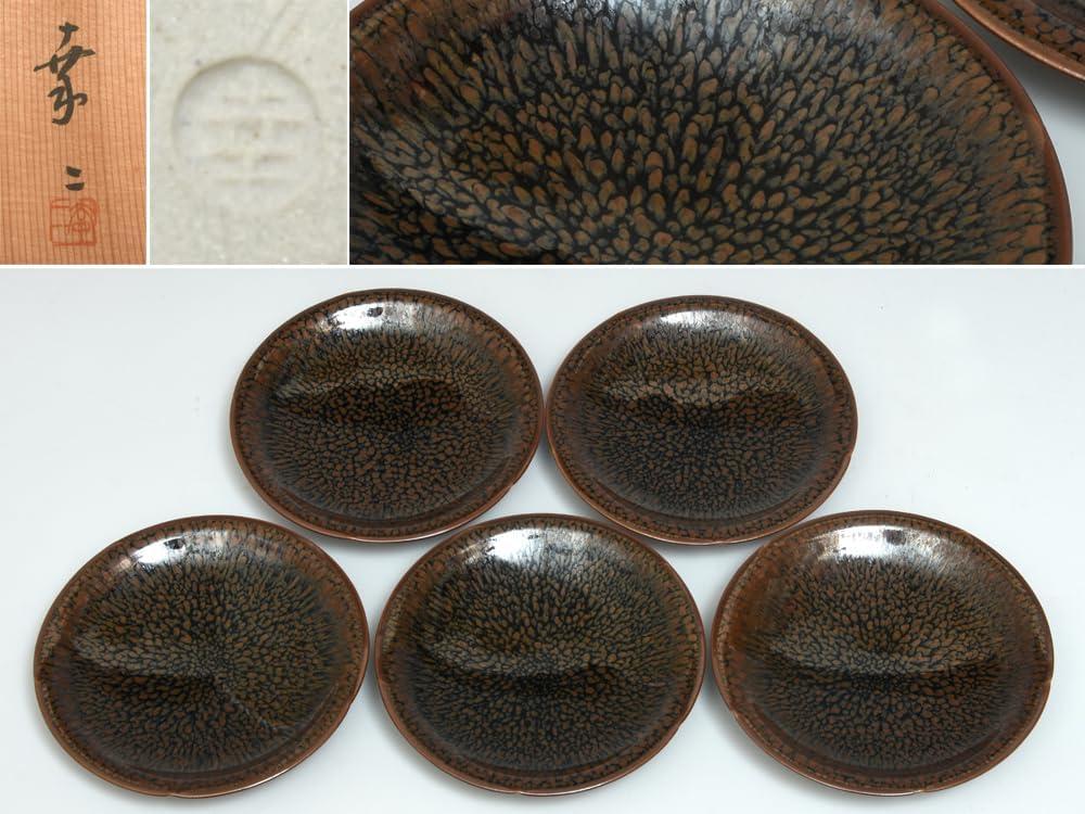 名工 鎌田幸二造 油滴天目釉 皿 銘々皿 5客 共箱 茶道具