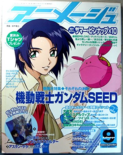 Amazon.co.jp: アニメージュ 2003年9月 303号 : 本