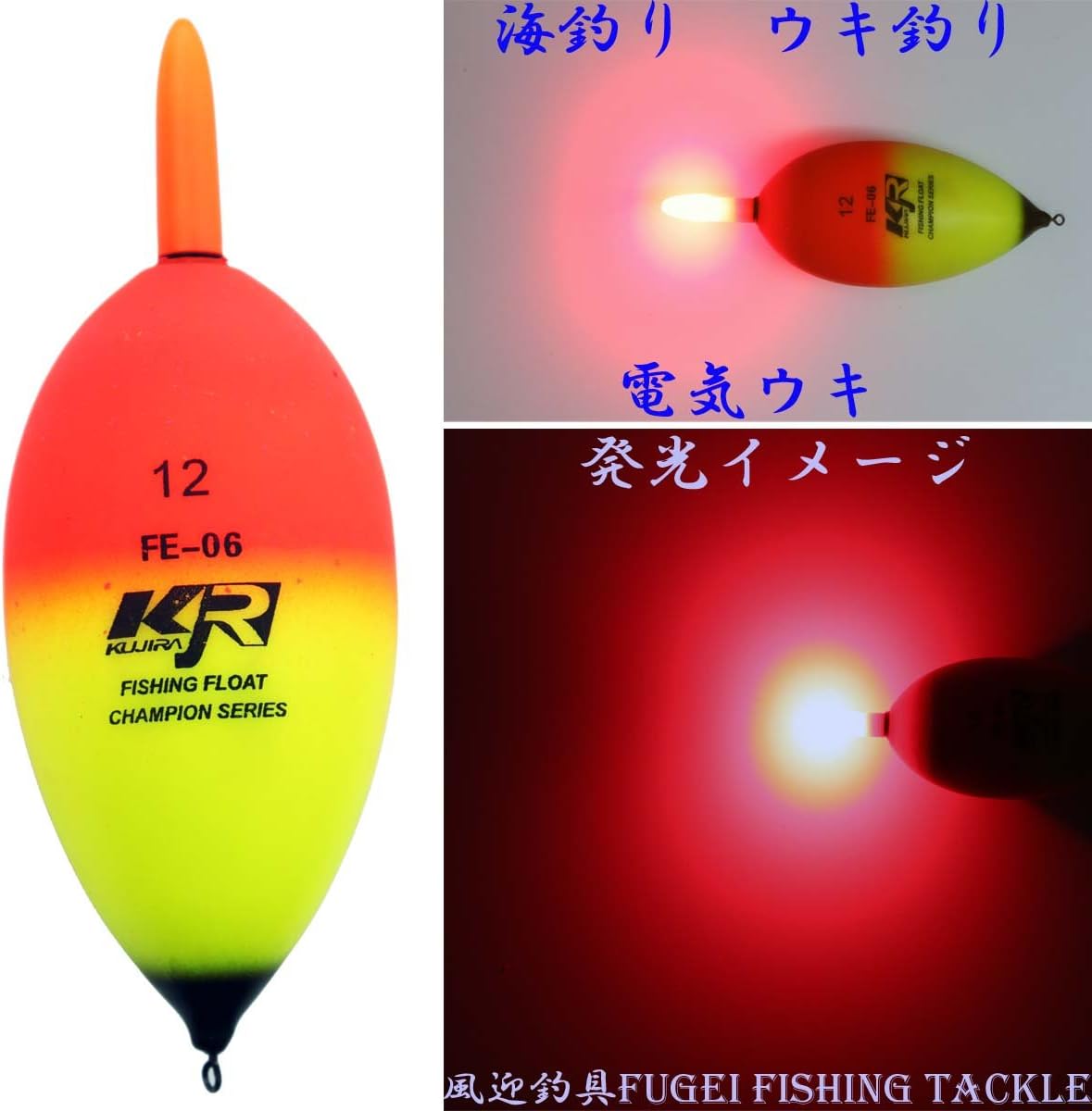 Amazon 高輝度led 海釣り用 電気ウキ 27fyfe06w12 12号オモリ適合 45ｇ 新素材eva Br435 Br425使用 海釣りウキ 船釣り用