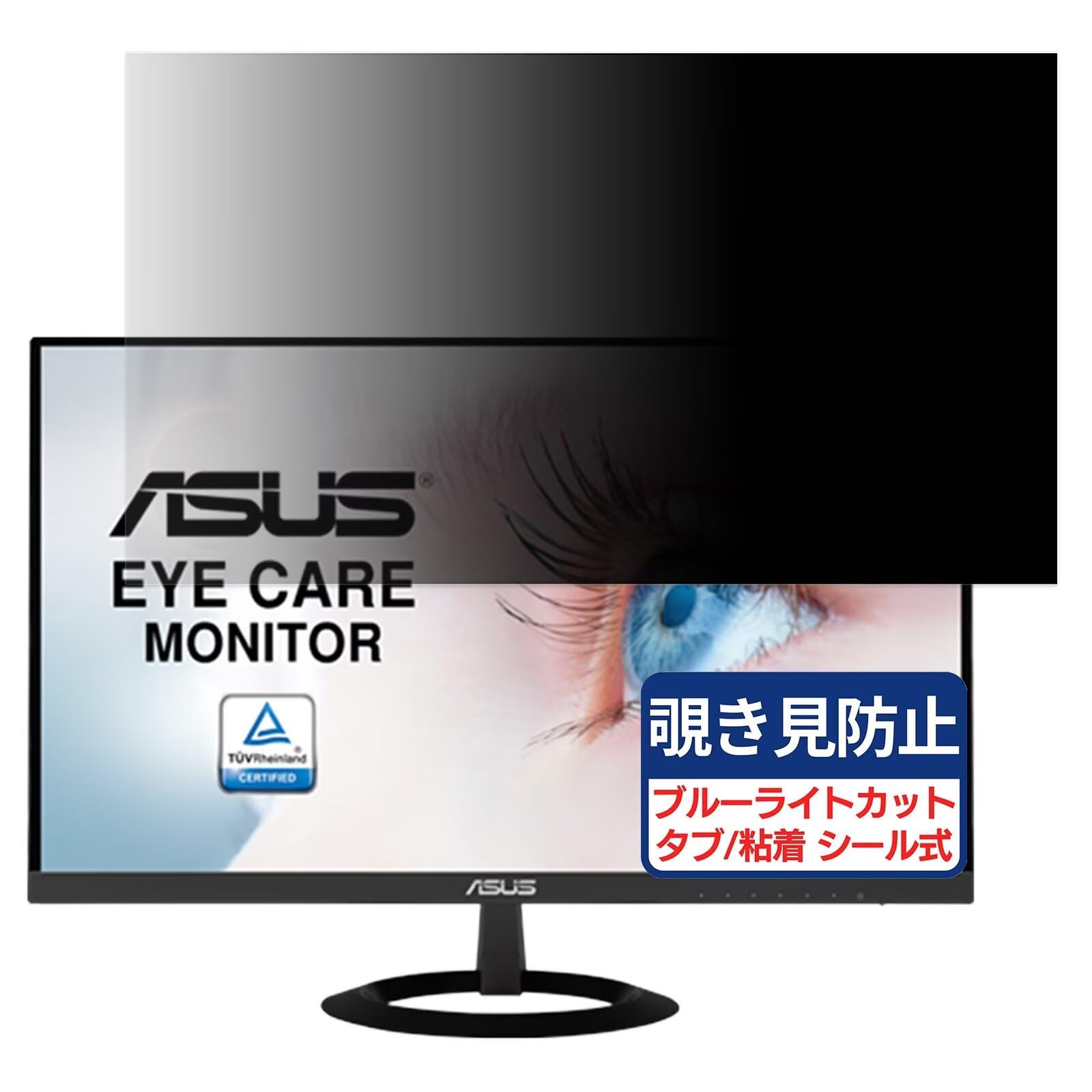 Amazon | ASUS VZ249HR-P 対応 23.8インチ 16:9 覗き見防止フィルム