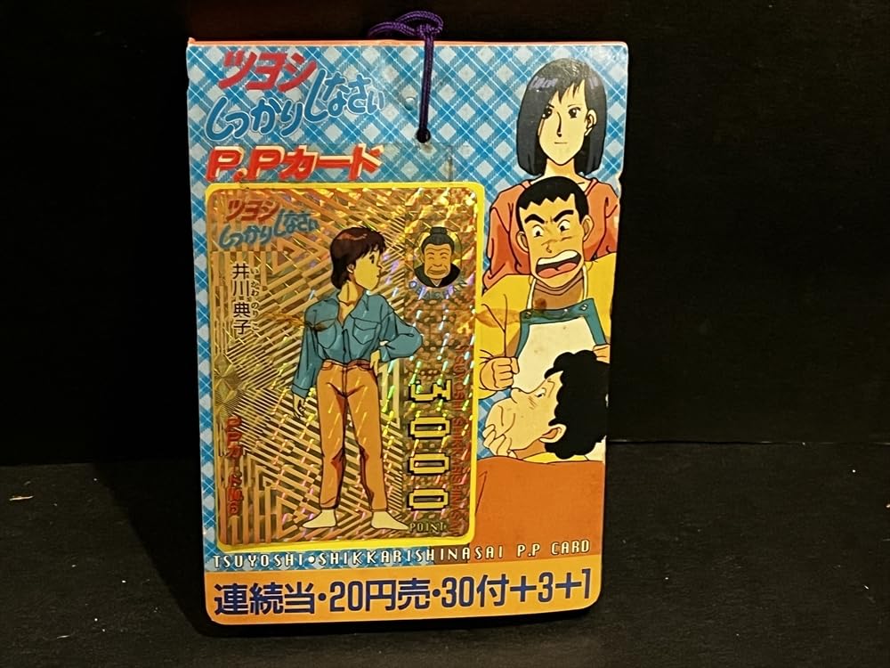 Amazon.co.jp: アマダ ツヨシしっかりしなさい PPカード 引き物 倉庫品