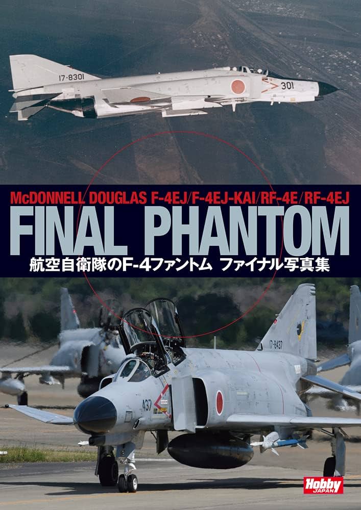 航空自衛隊 ファントム 全機 写真集 航空自衛隊ファントム全機写真集: F-4EJ & RF-4E (JASDF全機写真