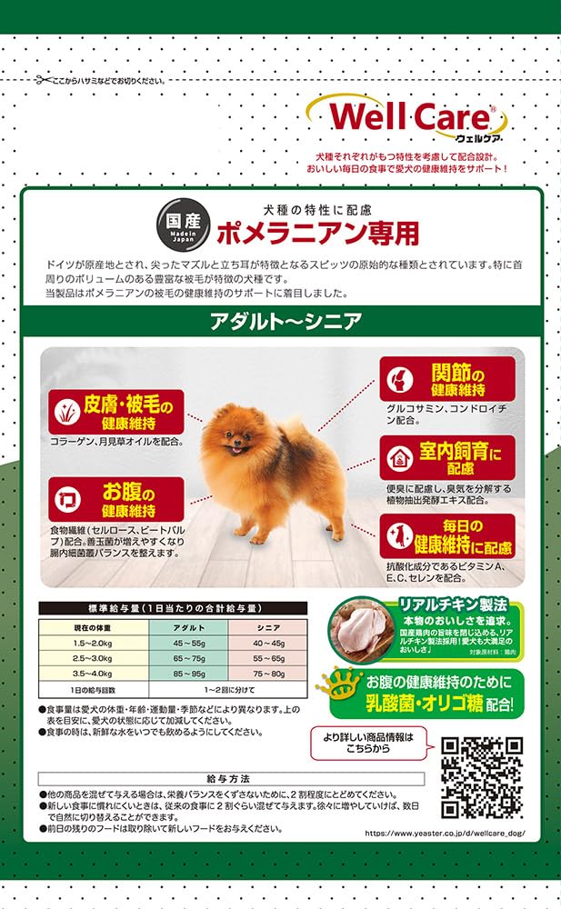 Amazon.co.jp: ウェルケア ポメラニアン専用 アダルト～シニア 1.35KG