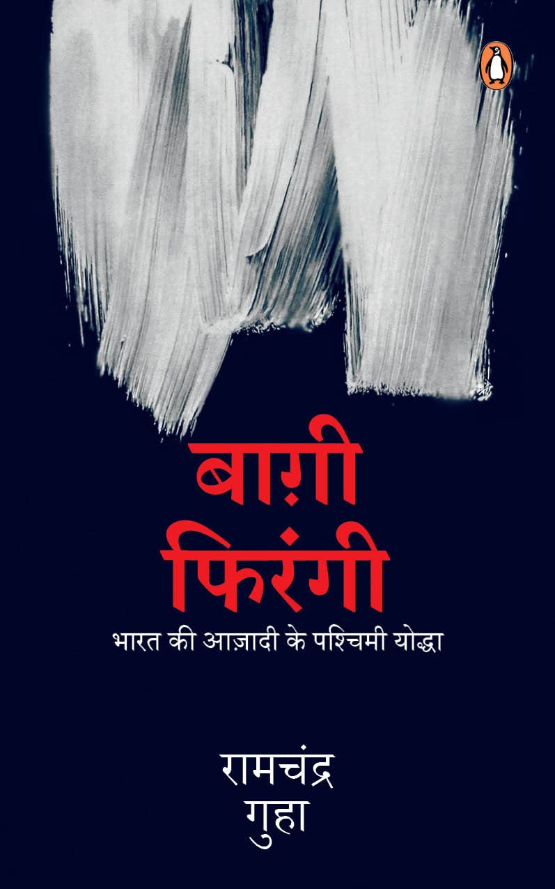 Baghi Firangi: Bharat Ki Azadi ke Paschimi Yodha: Bharat Ki Azadi ke Paschimi Yodha/भारत की आज़ादी के पश्चिमी योद्धा