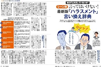 毎日ラクになる 任せるコツ（プレジデント2024年5/17号