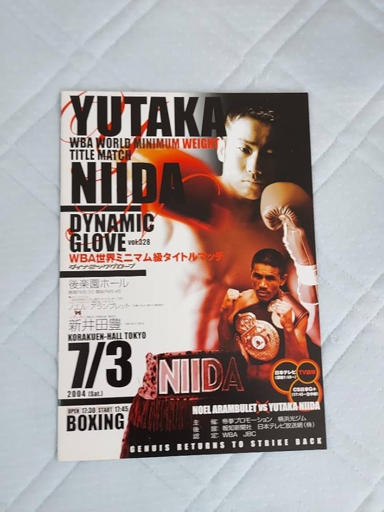 ボクシングイベント: 村田 vs ブラント 2 ・非売品。 村田諒太vsロブ・ブラント2 WBA世界ミドル級タイトルマッチ