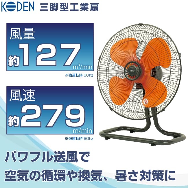 Amazon | 広電(KODEN) 工業扇 据置き型 43.5cm 樹脂羽根 首振り 3段階