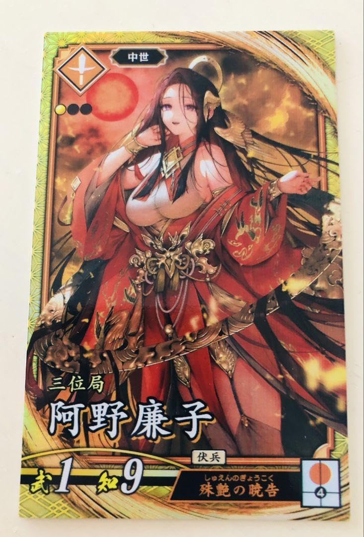 英傑大戦 阿野廉子 絆 【公式通販】