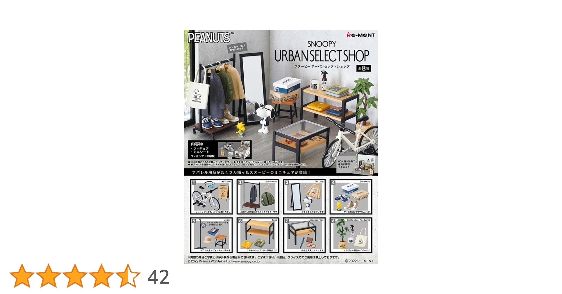 Amazon.co.jp: リーメント PEANUTS SNOOPY URBAN SELECT SHOP BOX商品