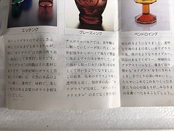 Amazon.co.jp: ボヘミアグラス カリグラス チェコスロバキア