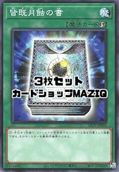 Amazon.co.jp: 【3枚セット】遊戯王カード 皆既月蝕の書【ノーマル Amazon.co.jp: 【3枚セット】遊戯王カード 皆既月蝕の書【ノーマル
