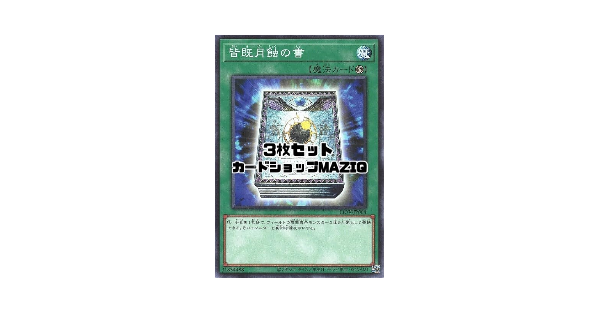 t534　皆既日蝕の書　230枚　大量セット　まとめ売り t534 皆既日蝕の書 230枚 大量セット まとめ売り B6982 遊戯王