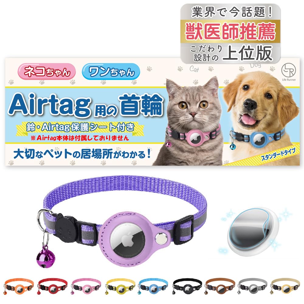 Amazon | 【獣医師推薦の上位版】 猫 エアタグ 用の 首輪 【迷子防止