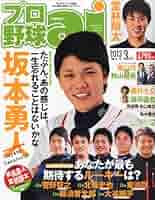 Amazon.co.jp: プロ野球 ai (アイ) 2013年 03月号 [雑誌] : 本