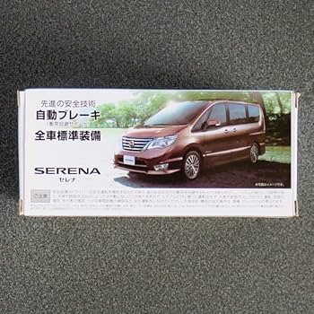 Amazon.co.jp: ◇未使用 非売品 日産セレナ ミニカー 自動