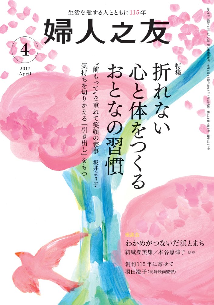 婦人之友 2017年04月号 [雑誌] |本 | 通販 | Amazon