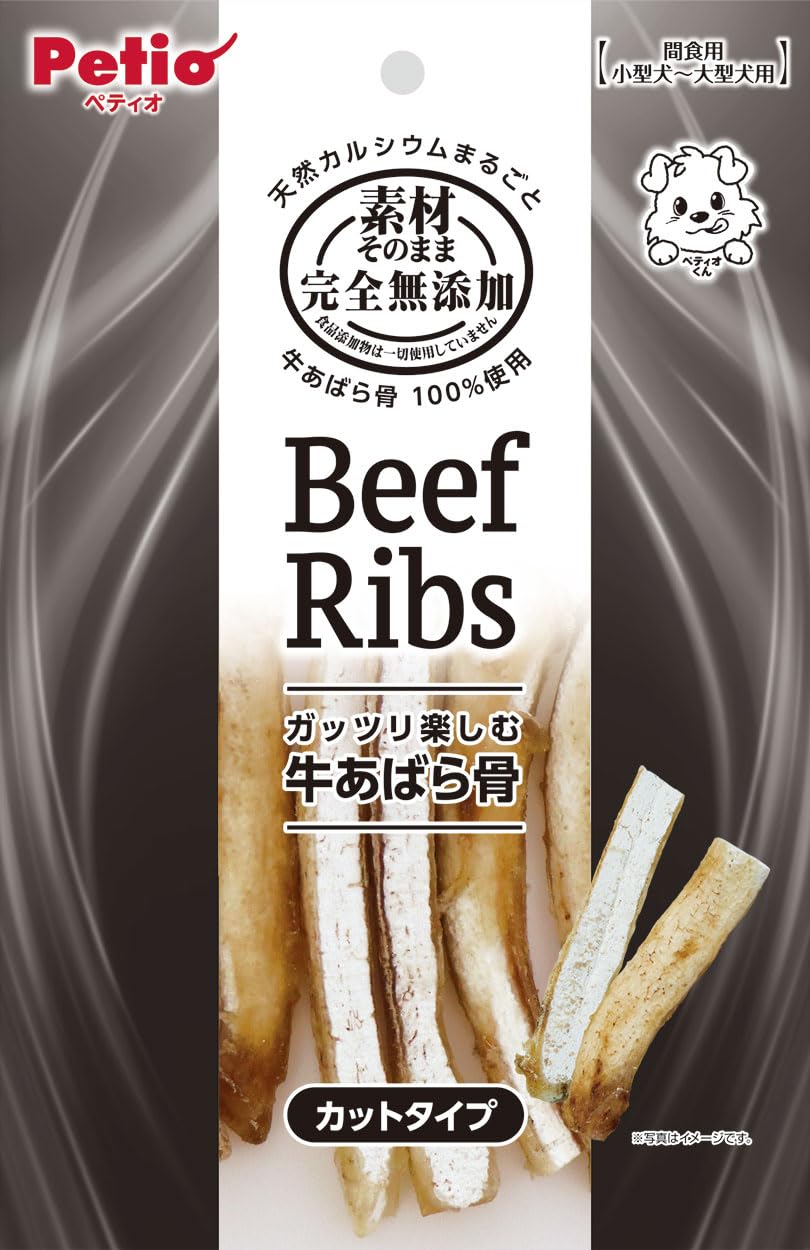ペティオ (Petio) 素材そのまま 完全無添加 牛あばら骨 カットタイプ 9…