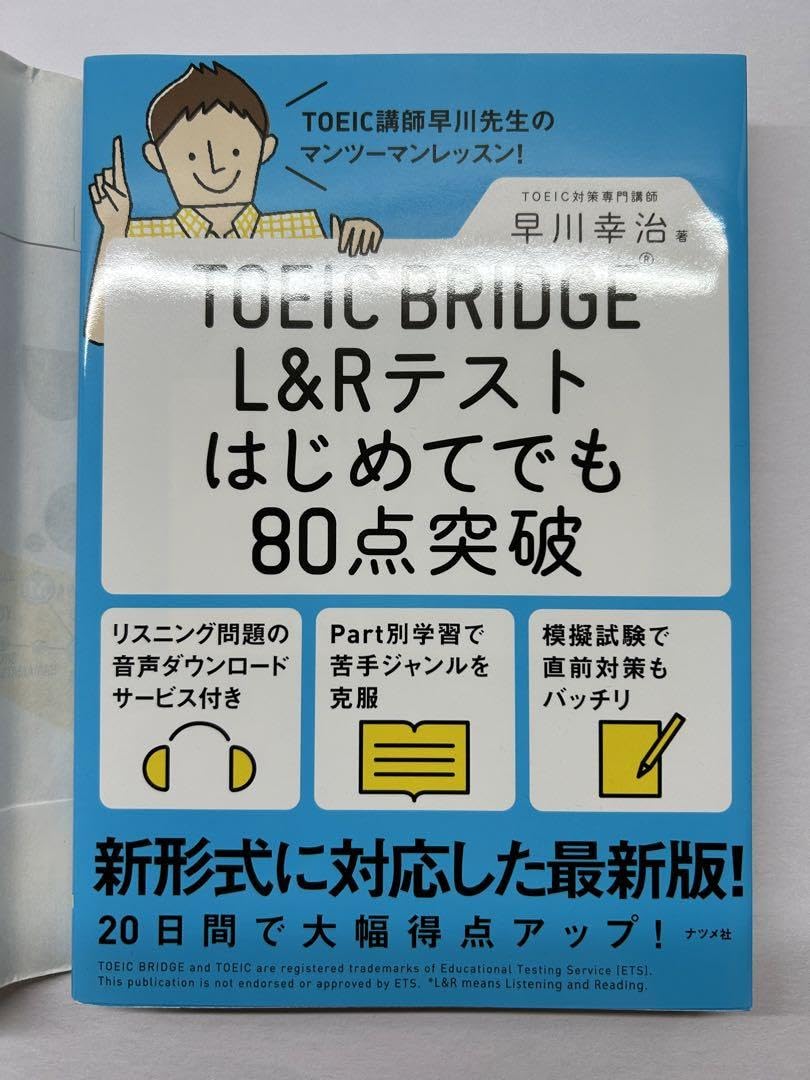 Amazon.co.jp: TOEIC BRIDGE LRテストはじめてでも80点突破