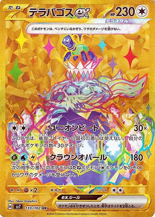 Amazon.co.jp: ポケモンカード sv7 拡張パック ステラミラクル 