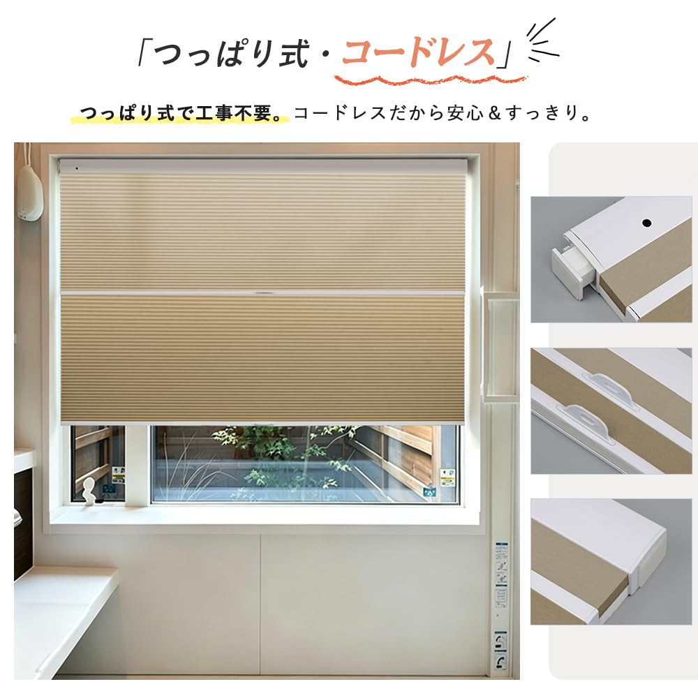 Amazon｜ANONOUS ツインハニカムシェード 突っ張り コードレス式 採光