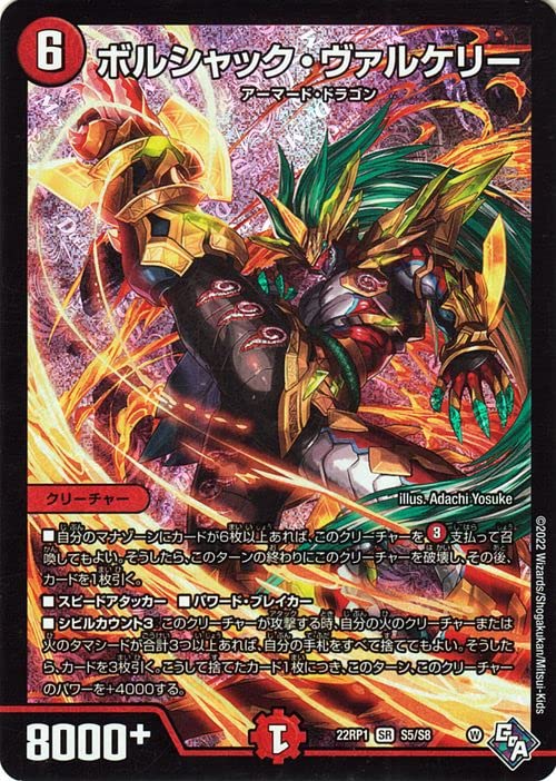 Amazon.co.jp: デュエルマスターズ ボルシャック・ヴァルケリー