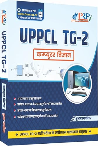 UPPCL TG2 Computer Science Book [Theory+Objective]
