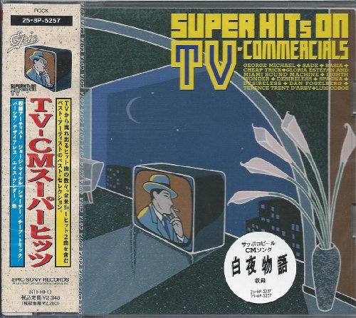 オムニバス/SUPER HITS ON TV−COMMERCIALS